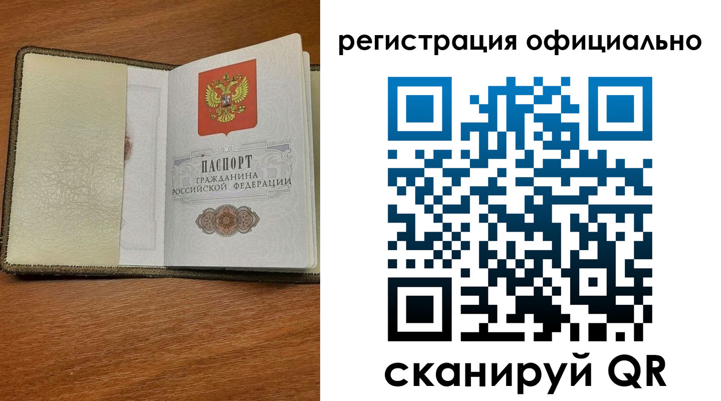 временная регистрация купить в Южно-Сахалинске